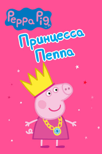 Peppa Pig: Princess Peppa & Sir George The Brave