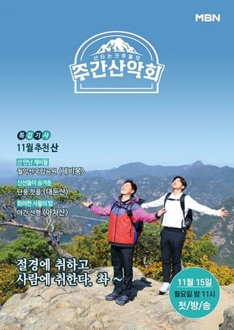 주간산악회