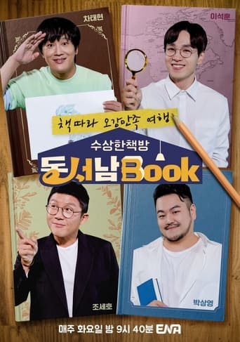 수상한책방 동서남Book (동서남북)