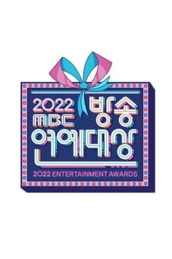 2022 MBC 방송연예대상