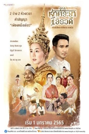 จากเจ้าพระยาสู่อิรวดี