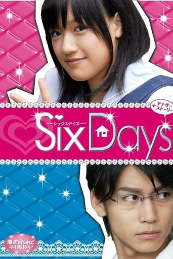 魔法のiらんど SixDays