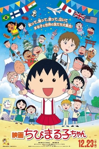 Chibi Maruko-chan: The Boy from Italy