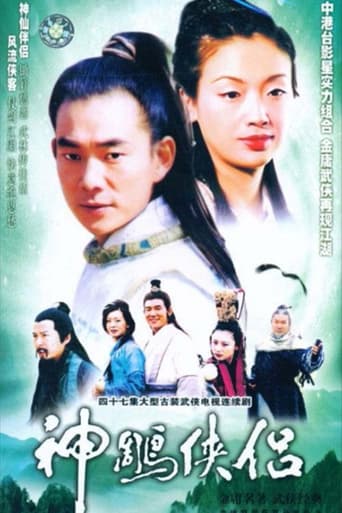 The Return of the Condor Heroes