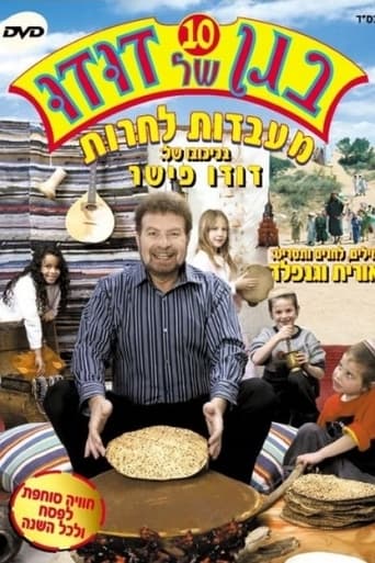 בגן של דודו 10 - מעבדות לחרות