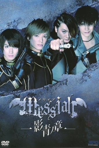 Messiah: Eisei no Shou