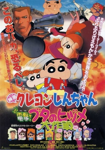 Crayon Shin-chan: Dengeki! Buta no Hizume Daisakusen