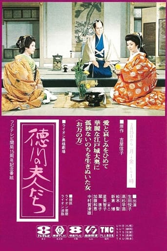 Tokugawa no Onnatachi