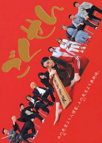 Gokusen