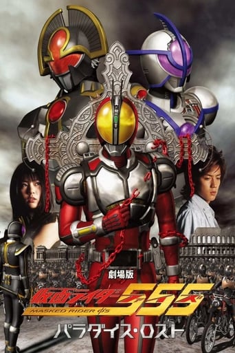 Kamen Rider 555: Paradise Lost