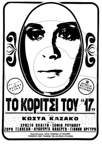 Το κορίτσι του "17"