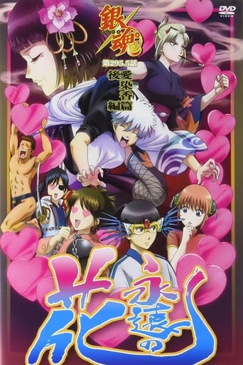 Gintama: Love Incense Arc - Eternal Flower