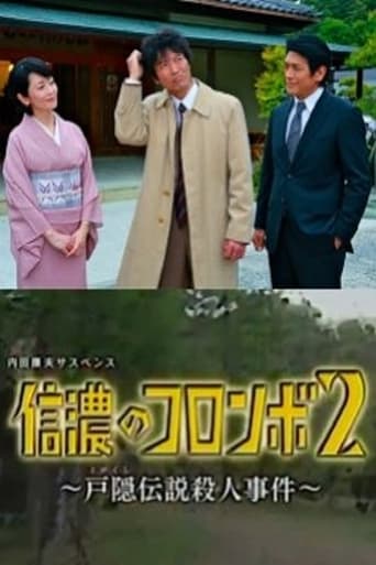 Columbo of Shinano 2- The Togakushi Legend Murder Case