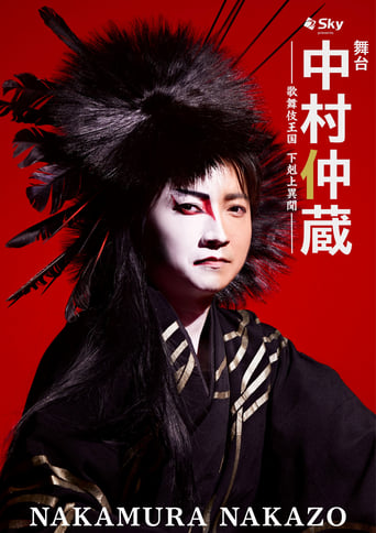 Nakamura Nakazo - A Rebel in the Kabuki Establishment