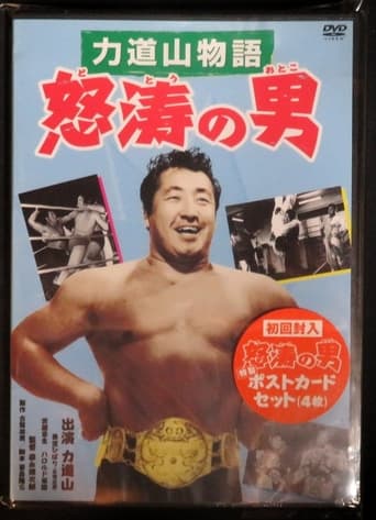 Rikidozan: Man of Fury