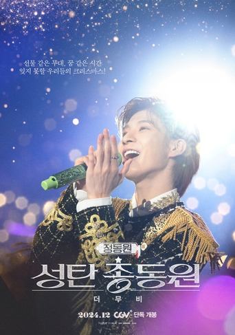 JEONG DONG WON'S CHRISTMAS CONCERT : THE MOVIE