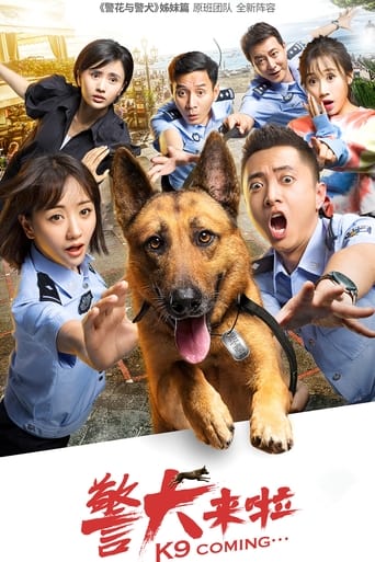 警犬来了