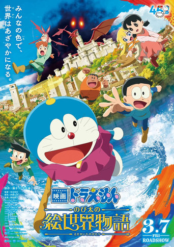 Doraemon the Movie: Nobita's Art World Tales