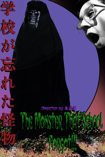 The Monster That School Forgot (学校が忘れた怪物)