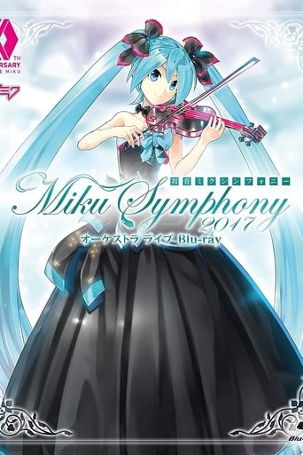 初音ミクシンフォニー～Miku Symphony 2017～　オーケストラ　ライブ