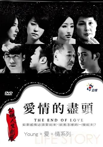 The End of Love