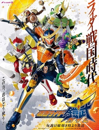 Kamen Rider Gaim