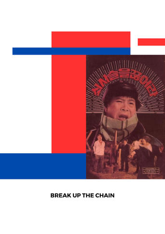 Break Up The Chain