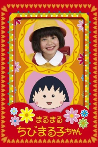 Maru Maru Chibi Maruko-chan