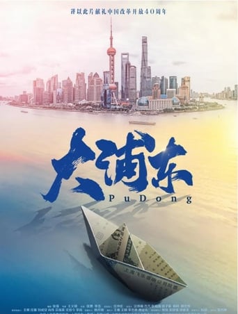 大浦东