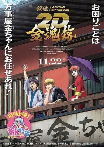 Gintama on Theater 2D: Kintama Arc