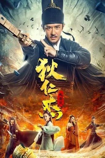 Detective Dee: Murder in Chang'an